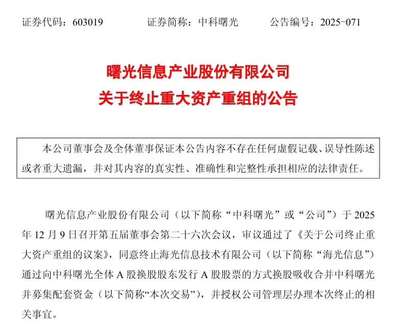 重磅终止！国内两大算力巨头放弃合并计划-芯城品牌采购网